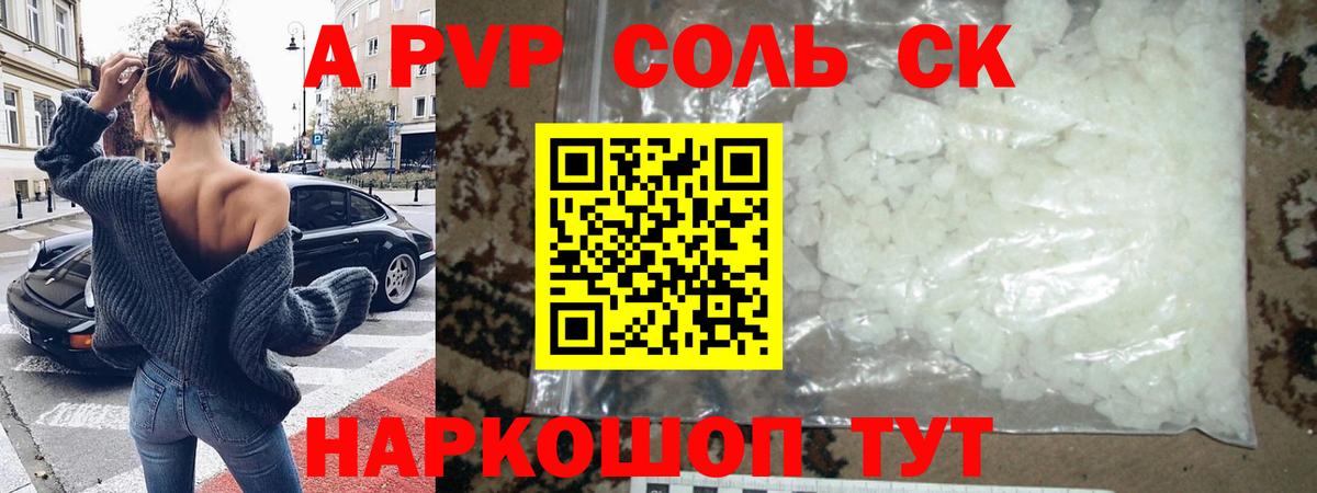 А ПВП Соль Крымск