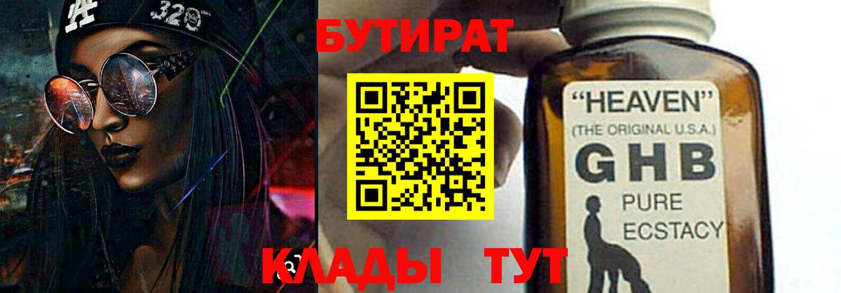 БУТИРАТ вода Крымск