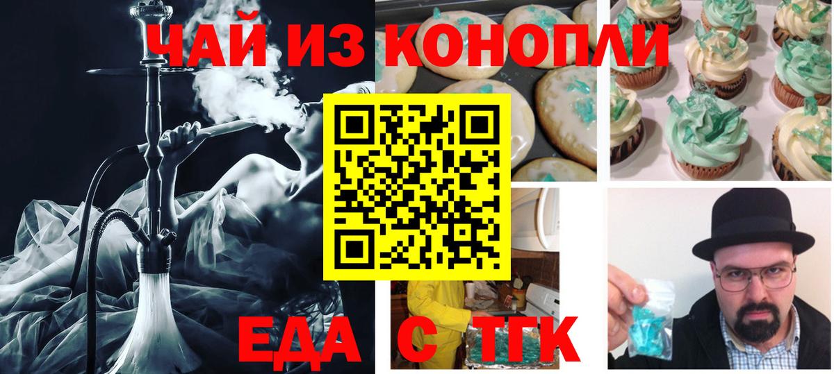 Печенье с ТГК конопля Крымск