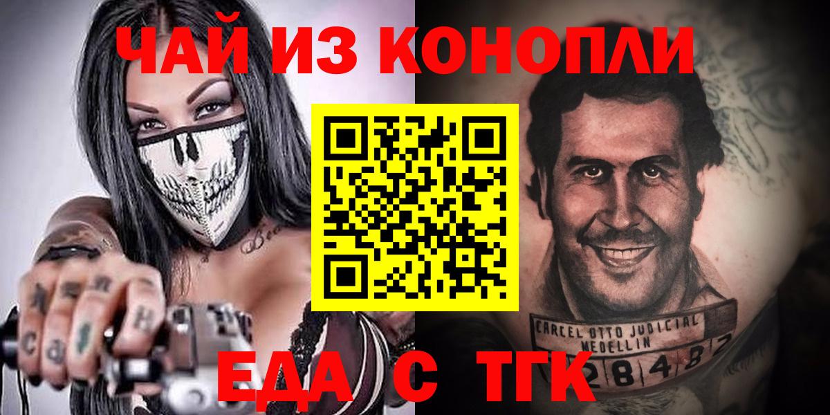 Крымск  Печенье с ТГК конопля  Вход с VPN 