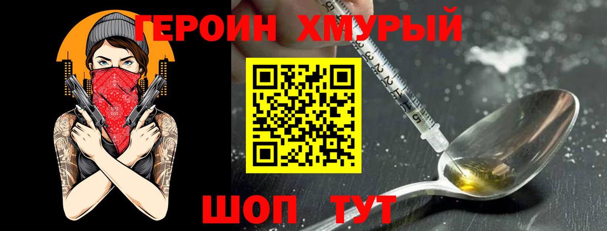 Героин Афган  Героин  Крымск  Вход с VPN 