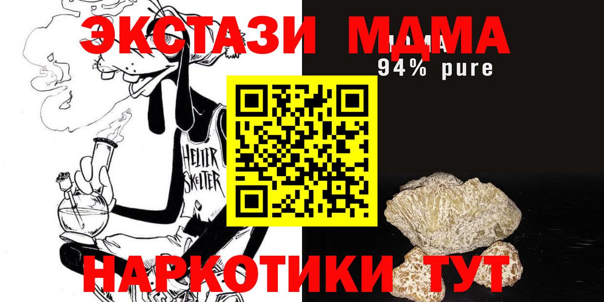 МДМА  MDMA Molly  MDMA кристаллы  Вход с VPN  Крымск 
