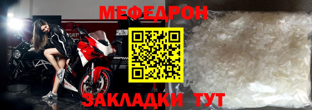 Мефедрон кристаллы Крымск