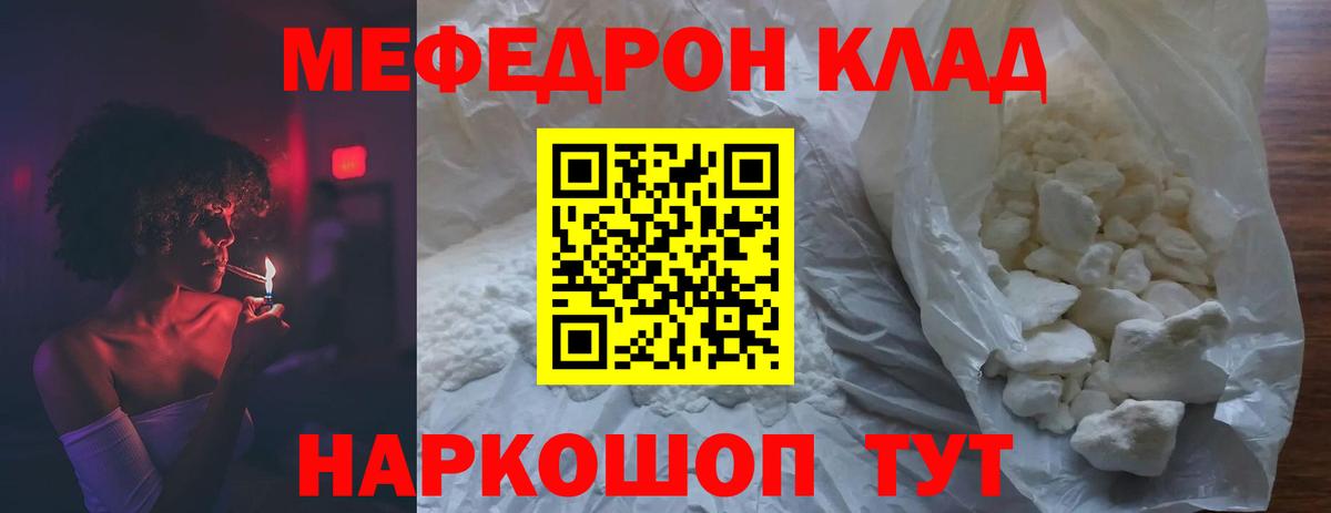 МЕФ  МЕФ  Вход с VPN  Крымск  Меф VHQ  МЯУ-МЯУ мяу мяу 