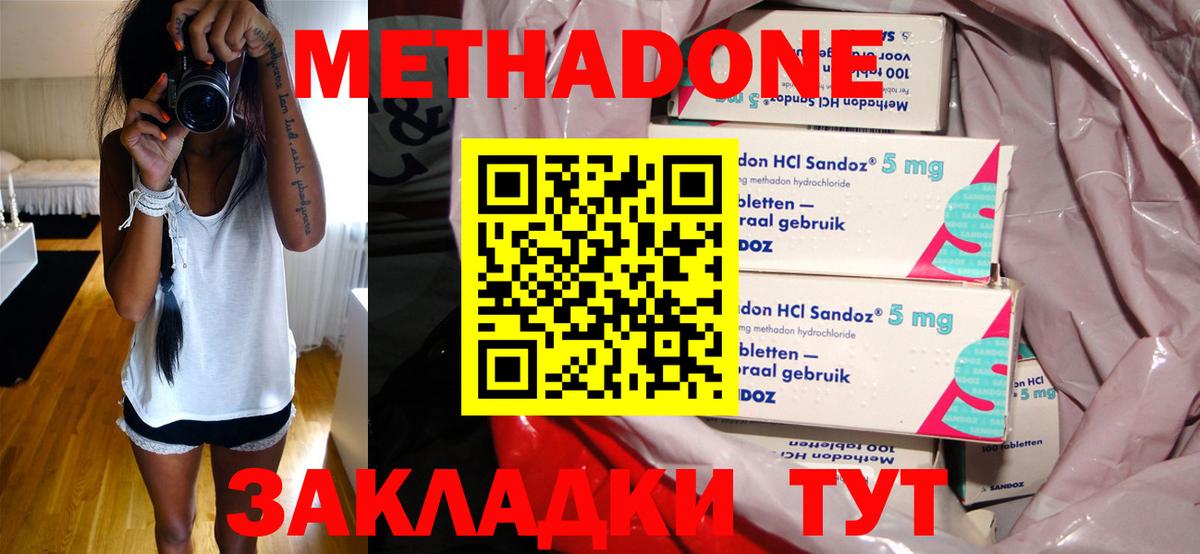 Метадон кристалл  МЕТАДОН кристалл  Вход с VPN  Крымск 