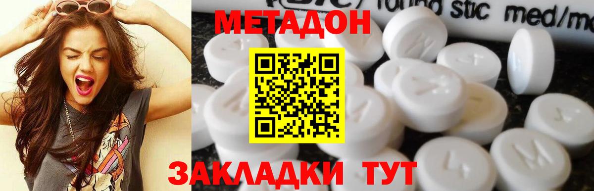 МЕТАДОН кристалл Крымск